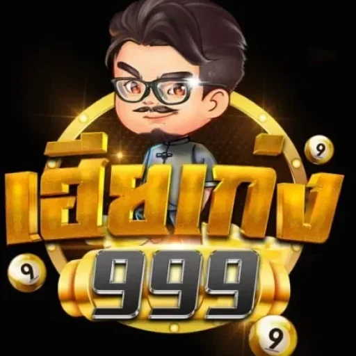 เฮียเก่ง999